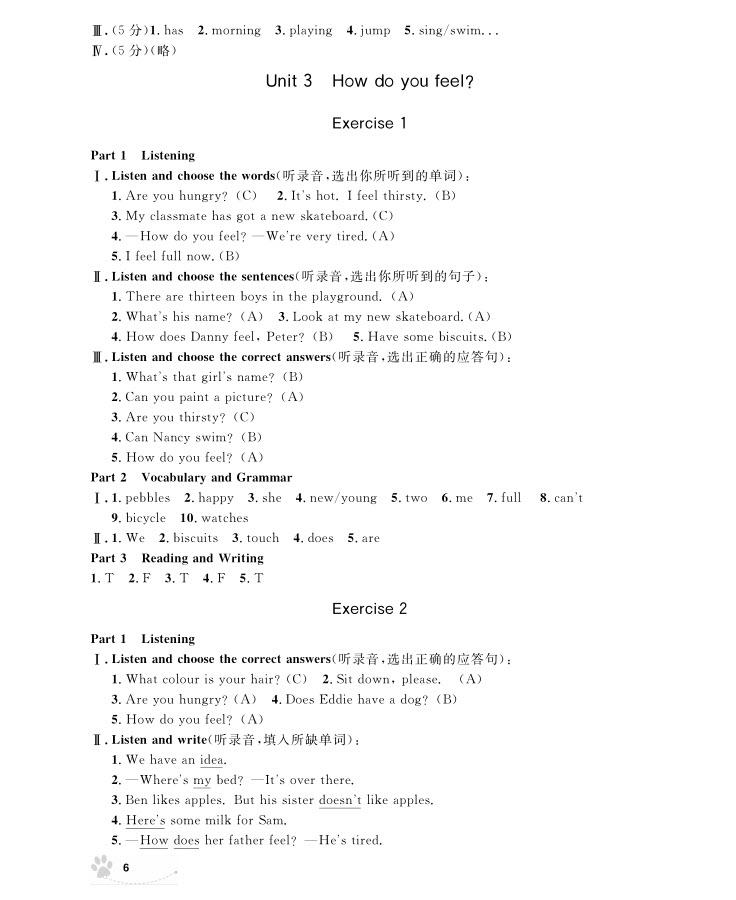 2018年上海作業(yè)四年級上英語牛津N版參考答案 第6頁