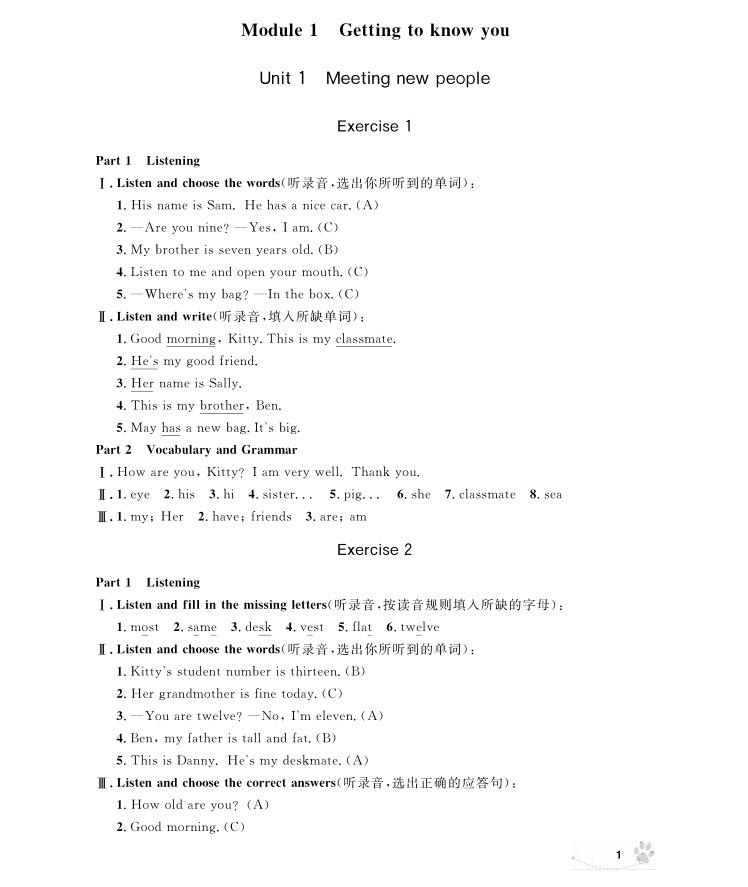 2018年上海作業(yè)四年級(jí)上英語(yǔ)牛津N版參考答案 第1頁(yè)