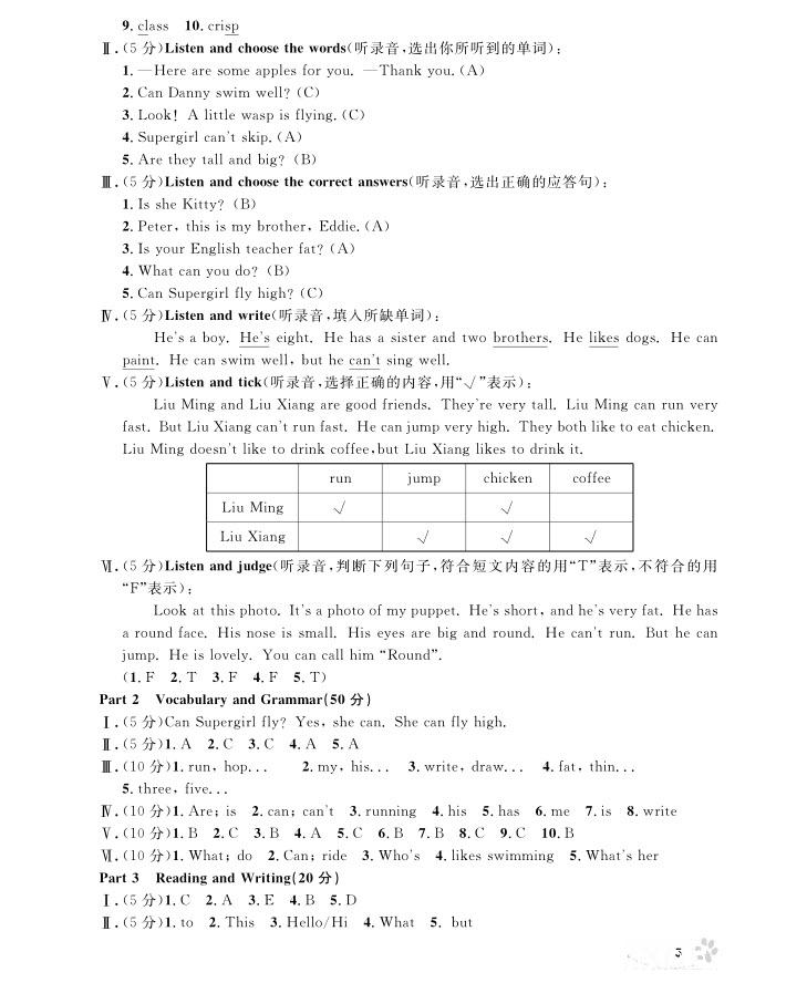 2018年上海作業(yè)四年級上英語牛津N版參考答案 第5頁