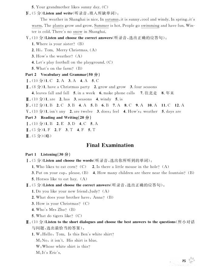 2018年上海作業(yè)四年級上英語牛津N版參考答案 第29頁