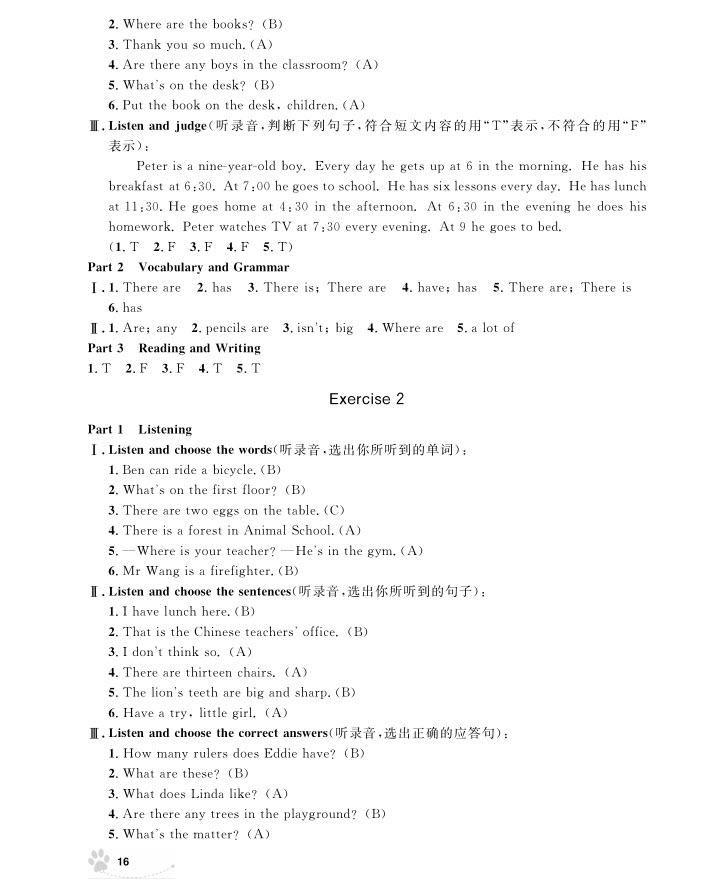 2018年上海作業(yè)四年級上英語牛津N版參考答案 第16頁