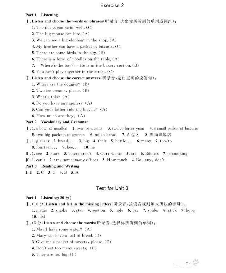 2018年上海作業(yè)四年級上英語牛津N版參考答案 第21頁