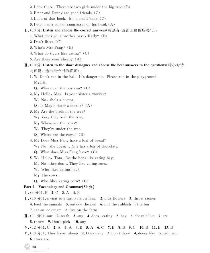 2018年上海作業(yè)四年級(jí)上英語(yǔ)牛津N版參考答案 第24頁(yè)