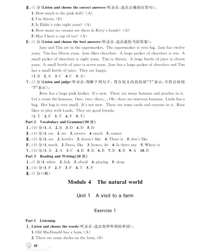 2018年上海作業(yè)四年級(jí)上英語(yǔ)牛津N版參考答案 第22頁(yè)
