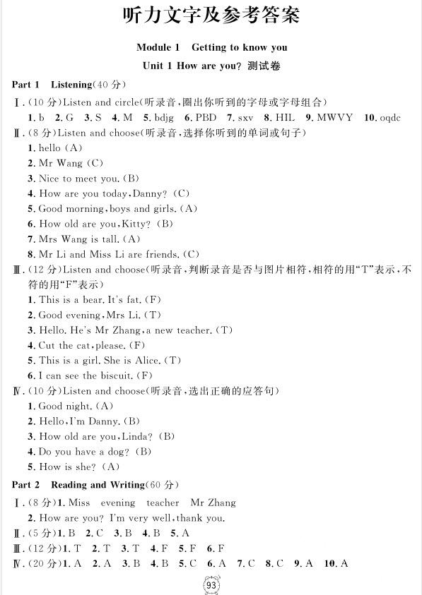 2018全新版钟书金牌金试卷英语N版3年级上参考答案 第1页