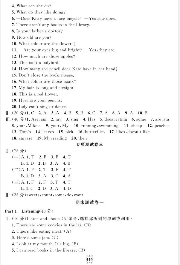 2018全新版鐘書(shū)金牌金試卷英語(yǔ)N版3年級(jí)上參考答案 第22頁(yè)