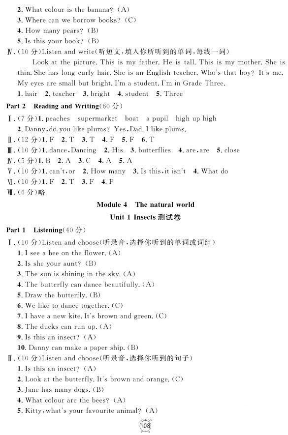 2018全新版鐘書金牌金試卷英語N版3年級上參考答案 第16頁