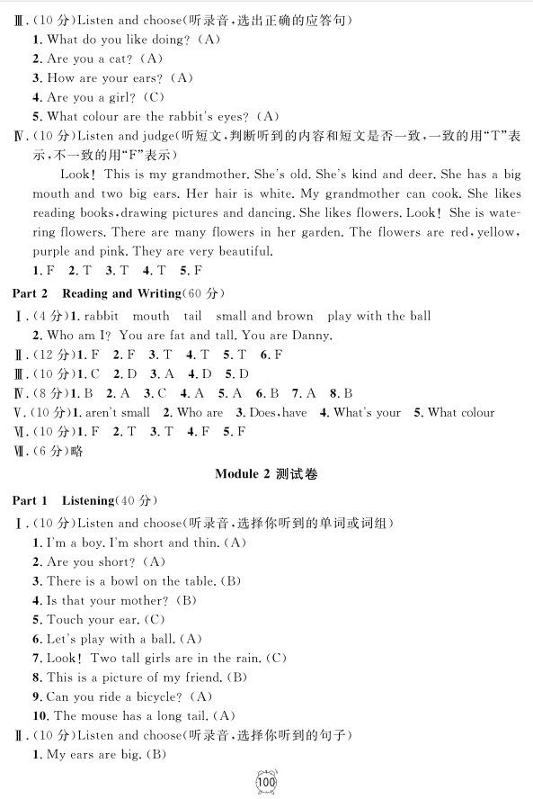 2018全新版钟书金牌金试卷英语N版3年级上参考答案 第8页