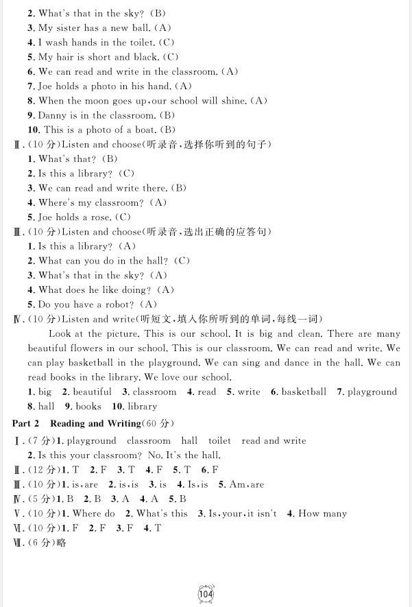 2018全新版鐘書金牌金試卷英語N版3年級上參考答案 第12頁