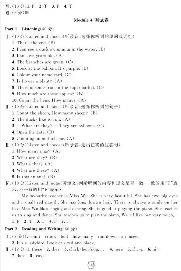 2018全新版鐘書金牌金試卷英語N版3年級(jí)上參考答案 第20頁