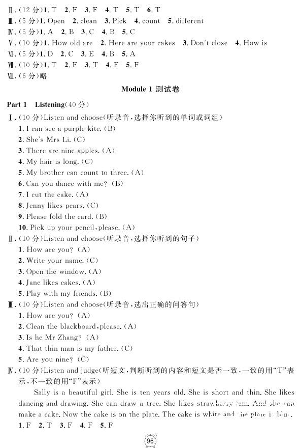 2018全新版钟书金牌金试卷英语N版3年级上参考答案 第4页