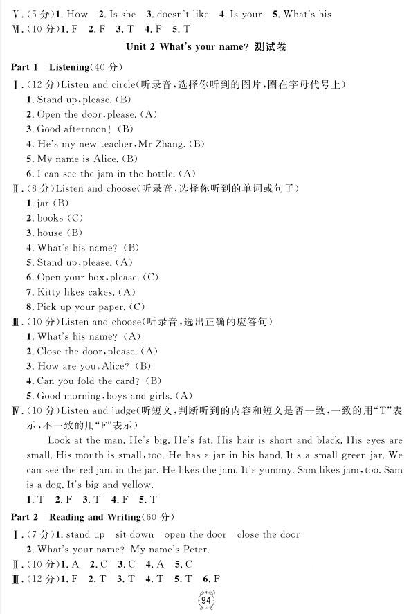 2018全新版钟书金牌金试卷英语N版3年级上参考答案 第2页