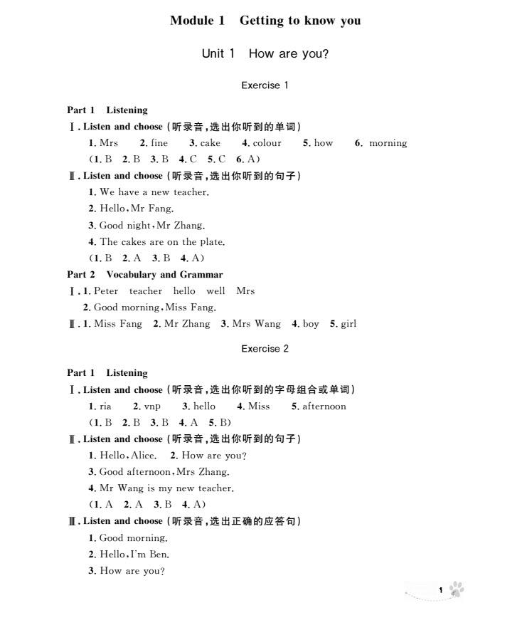 2018年上海作業(yè)英語N版全新修訂版三年級上冊參考答案 第1頁