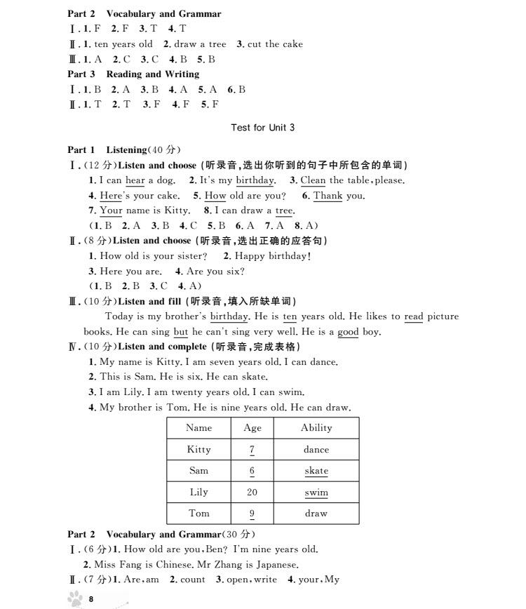 2018年上海作業(yè)英語N版全新修訂版三年級上冊參考答案 第8頁