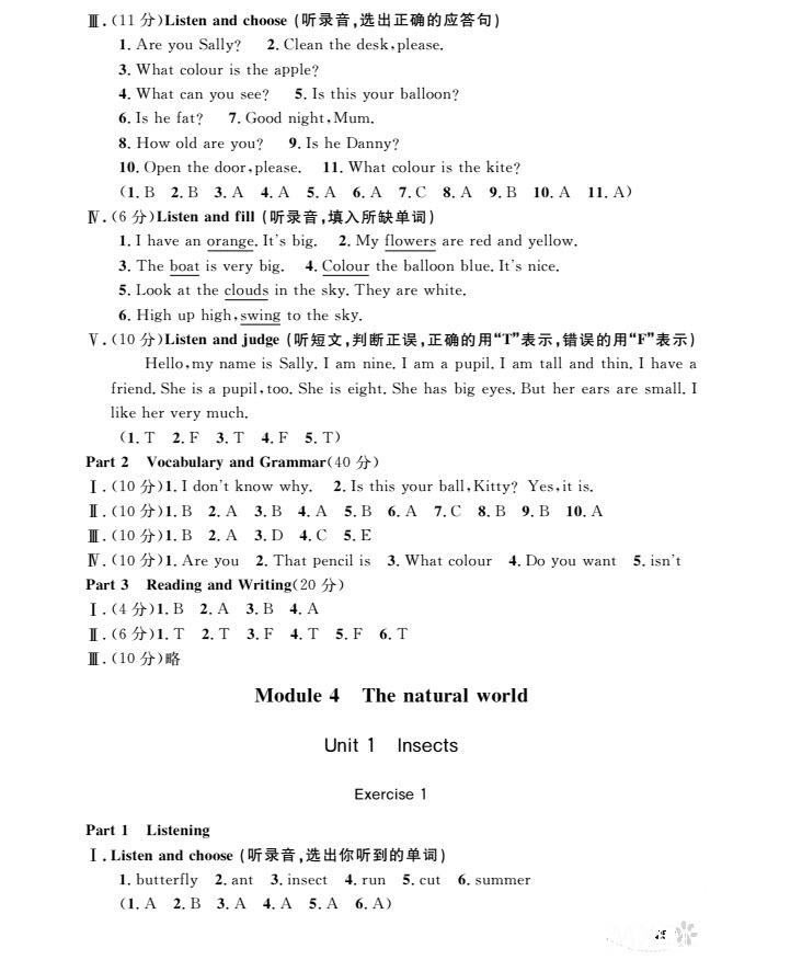 2018年上海作業(yè)英語N版全新修訂版三年級上冊參考答案 第24頁