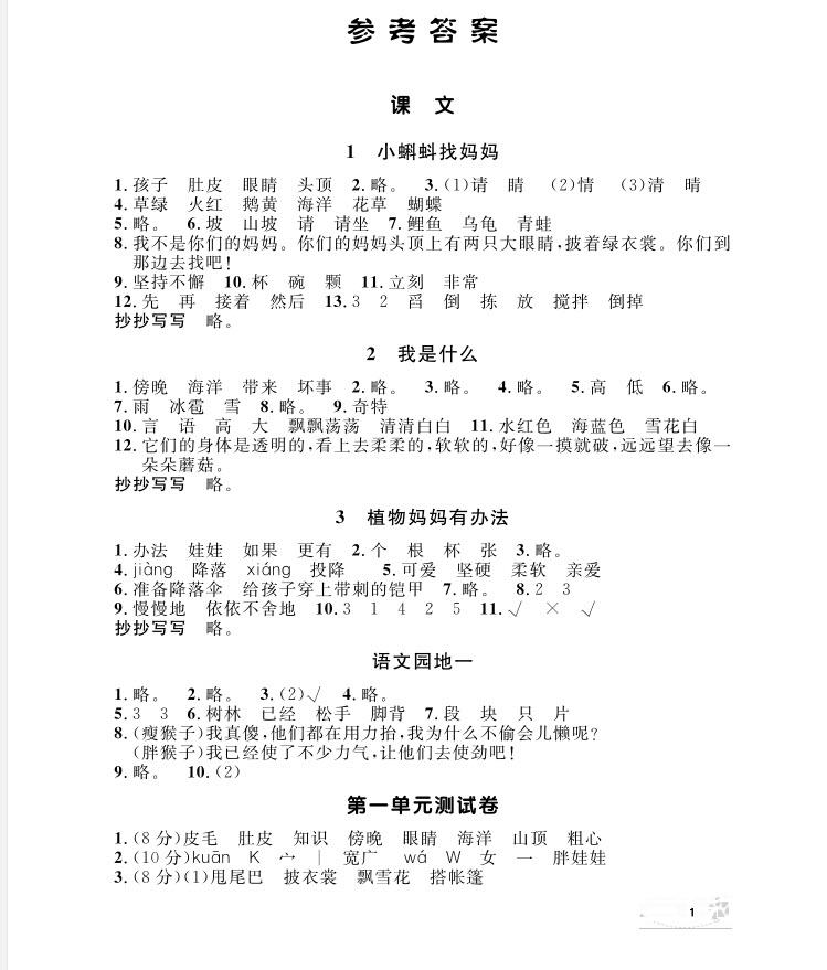 2018年鐘書金牌上海作業(yè)語文二年級(jí)第一學(xué)期參考答案 第2頁(yè)