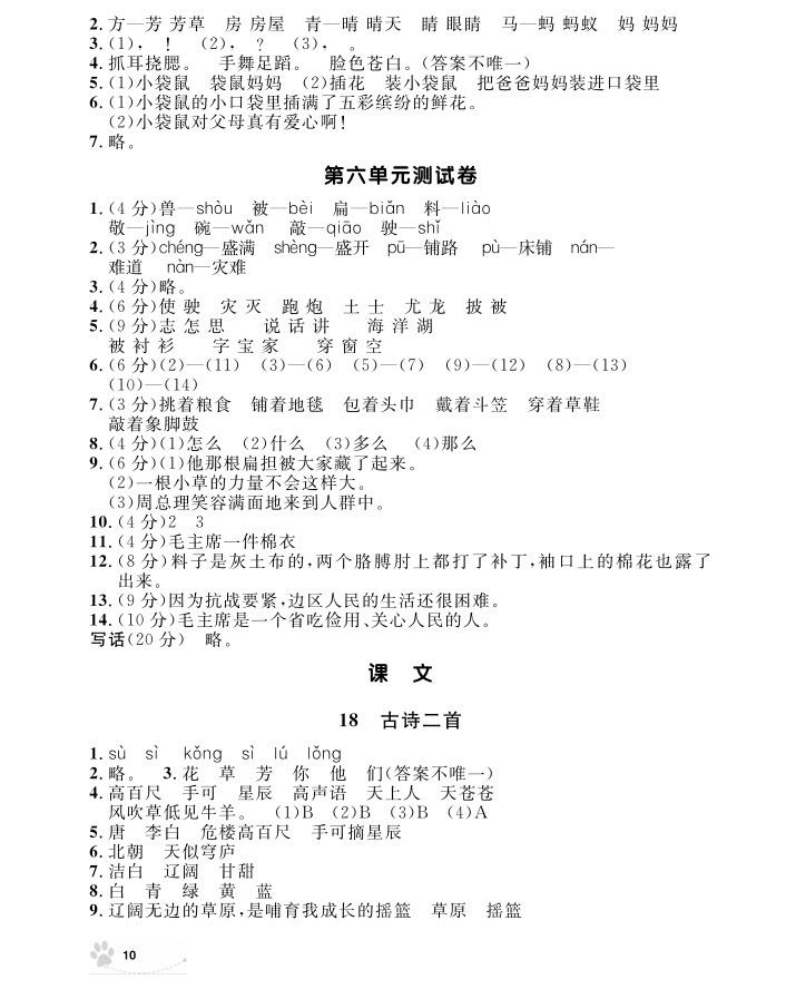 2018年鐘書金牌上海作業(yè)語文二年級第一學(xué)期參考答案 第11頁