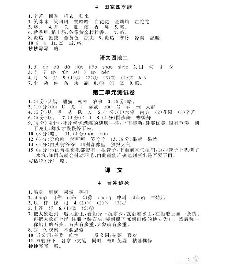 2018年鐘書金牌上海作業(yè)語文二年級第一學(xué)期參考答案 第4頁