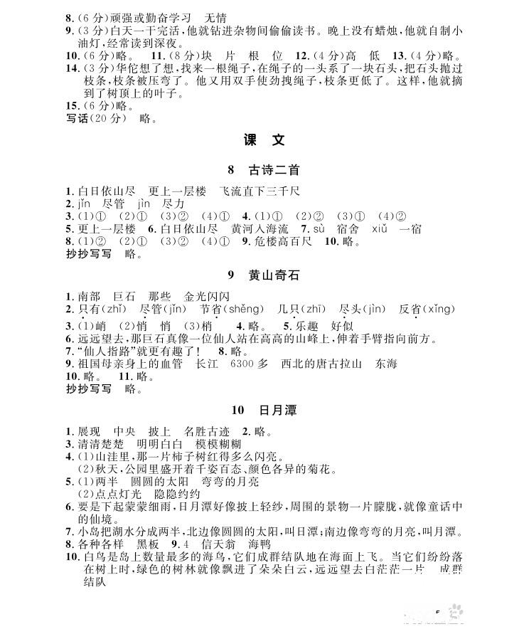 2018年鐘書金牌上海作業(yè)語(yǔ)文二年級(jí)第一學(xué)期參考答案 第6頁(yè)