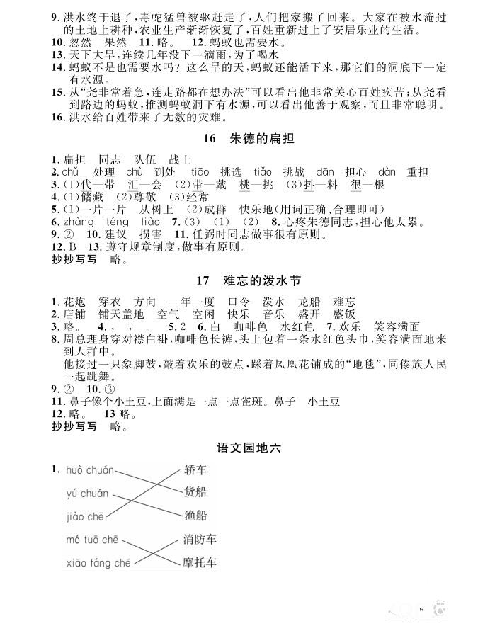 2018年鐘書金牌上海作業(yè)語文二年級第一學(xué)期參考答案 第10頁