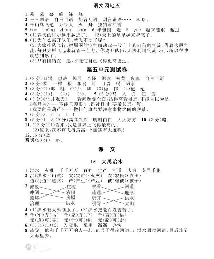 2018年鐘書金牌上海作業(yè)語文二年級第一學(xué)期參考答案 第9頁