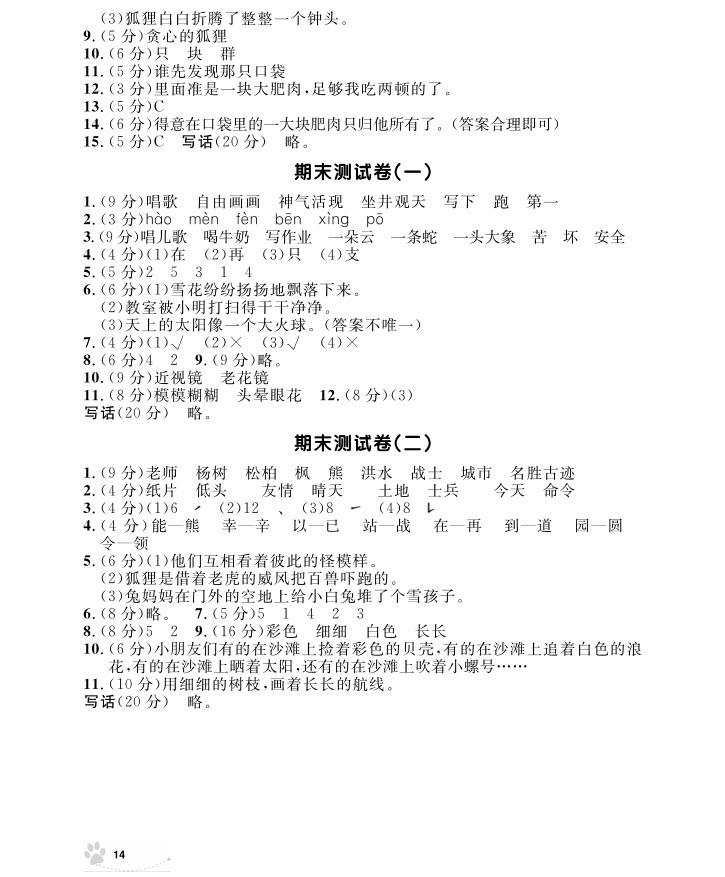 2018年鐘書金牌上海作業(yè)語文二年級第一學(xué)期參考答案 第15頁