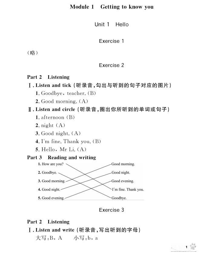 2018年鐘書金牌上海作業(yè)英語N版2年級上冊參考答案 第1頁