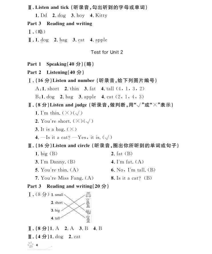 2018年鐘書金牌上海作業(yè)英語N版2年級上冊參考答案 第4頁