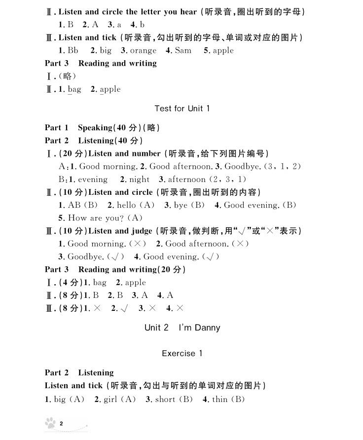 2018年鐘書(shū)金牌上海作業(yè)英語(yǔ)N版2年級(jí)上冊(cè)參考答案 第2頁(yè)