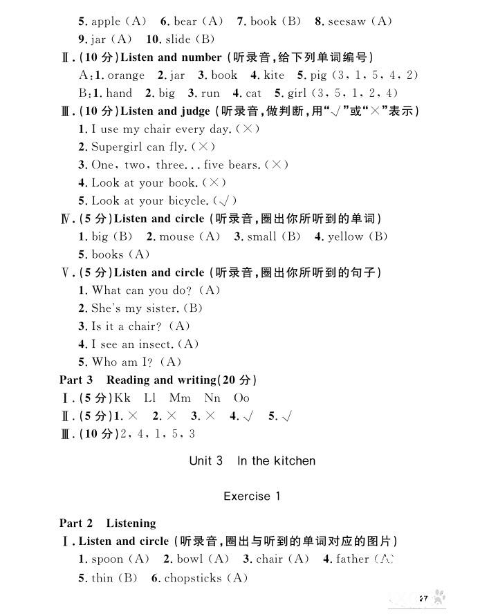 2018年鐘書金牌上海作業(yè)英語N版2年級(jí)上冊(cè)參考答案 第27頁