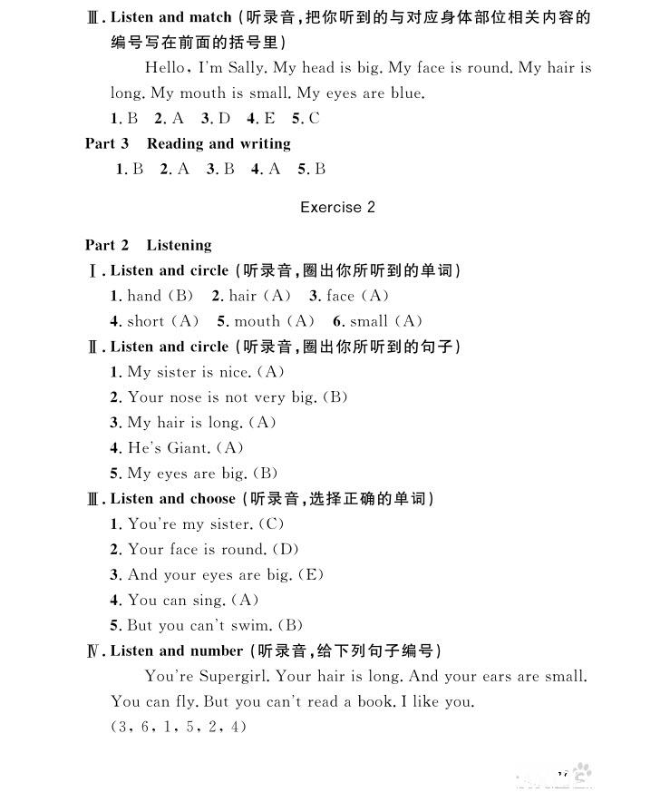 2018年鐘書金牌上海作業(yè)英語N版2年級上冊參考答案 第17頁