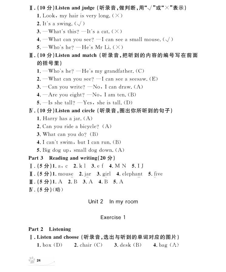 2018年鐘書金牌上海作業(yè)英語N版2年級上冊參考答案 第24頁