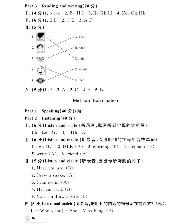 2018年鐘書金牌上海作業(yè)英語N版2年級上冊參考答案 第20頁