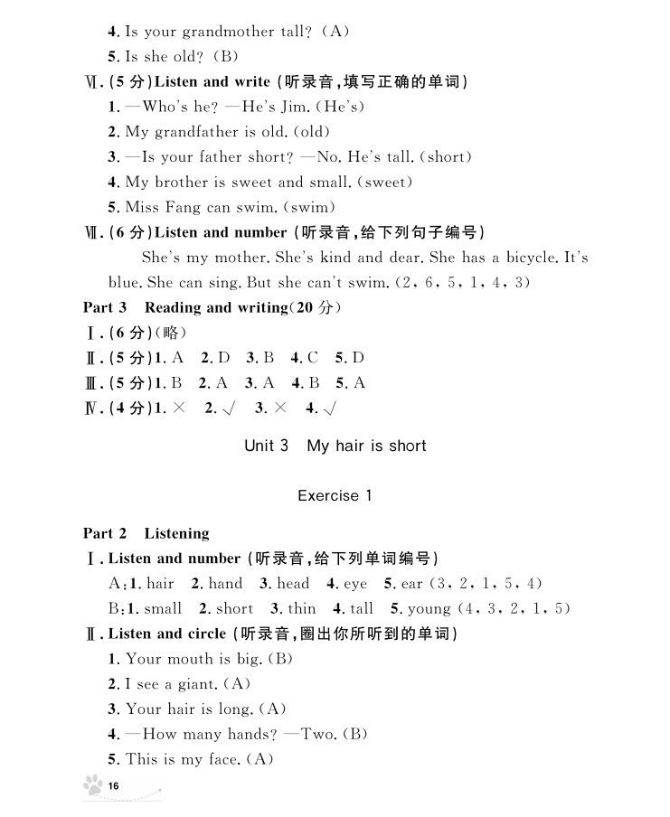 2018年鐘書金牌上海作業(yè)英語N版2年級上冊參考答案 第16頁