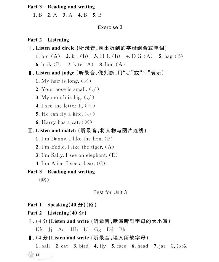 2018年鐘書金牌上海作業(yè)英語N版2年級上冊參考答案 第18頁