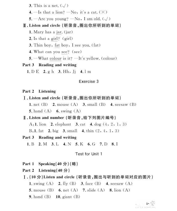 2018年鐘書(shū)金牌上海作業(yè)英語(yǔ)N版2年級(jí)上冊(cè)參考答案 第23頁(yè)