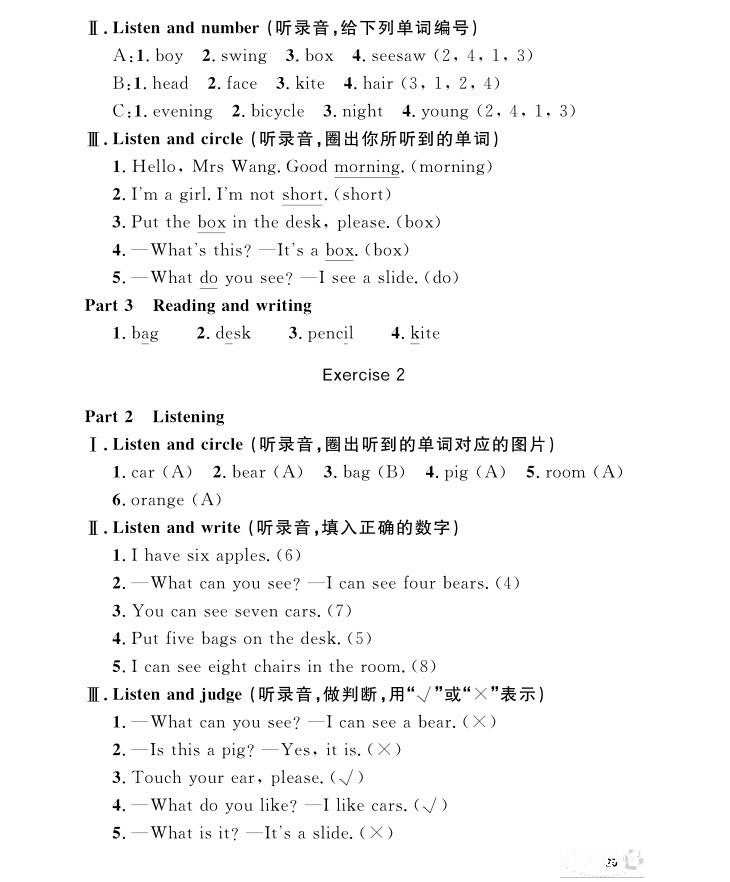 2018年鐘書金牌上海作業(yè)英語(yǔ)N版2年級(jí)上冊(cè)參考答案 第25頁(yè)