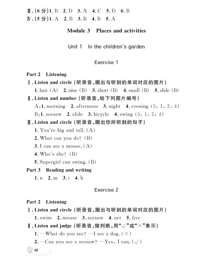 2018年鐘書金牌上海作業(yè)英語N版2年級上冊參考答案 第22頁