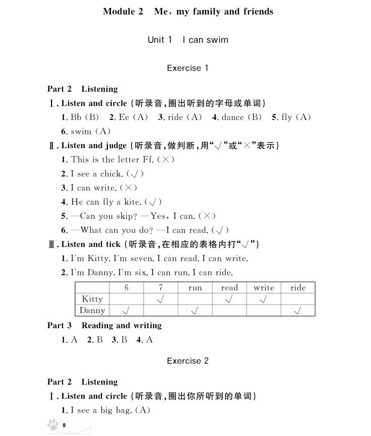 2018年鐘書金牌上海作業(yè)英語N版2年級上冊參考答案 第8頁