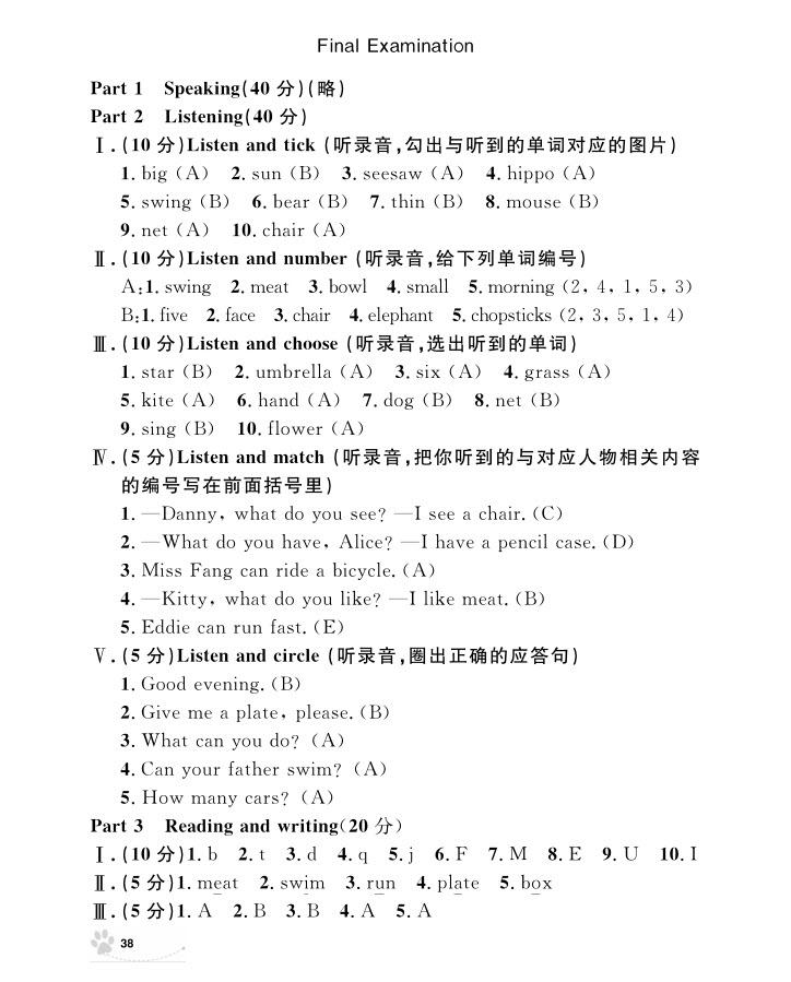 2018年鐘書金牌上海作業(yè)英語N版2年級(jí)上冊(cè)參考答案 第38頁