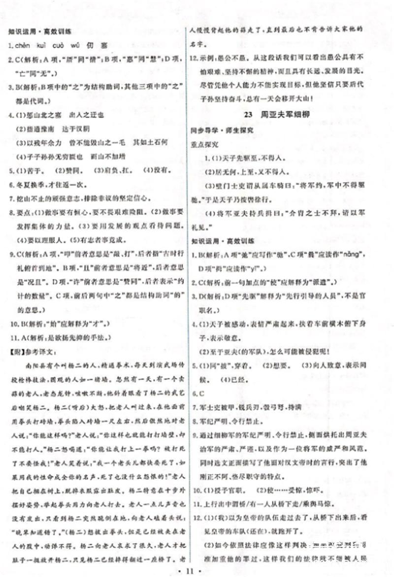 2018年能力培養(yǎng)與測試八年級語文上冊人教版 第10頁