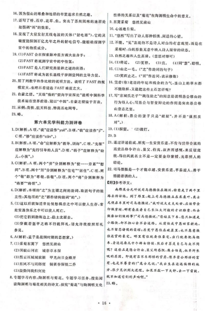 2018年能力培養(yǎng)與測試八年級語文上冊人教版 第15頁