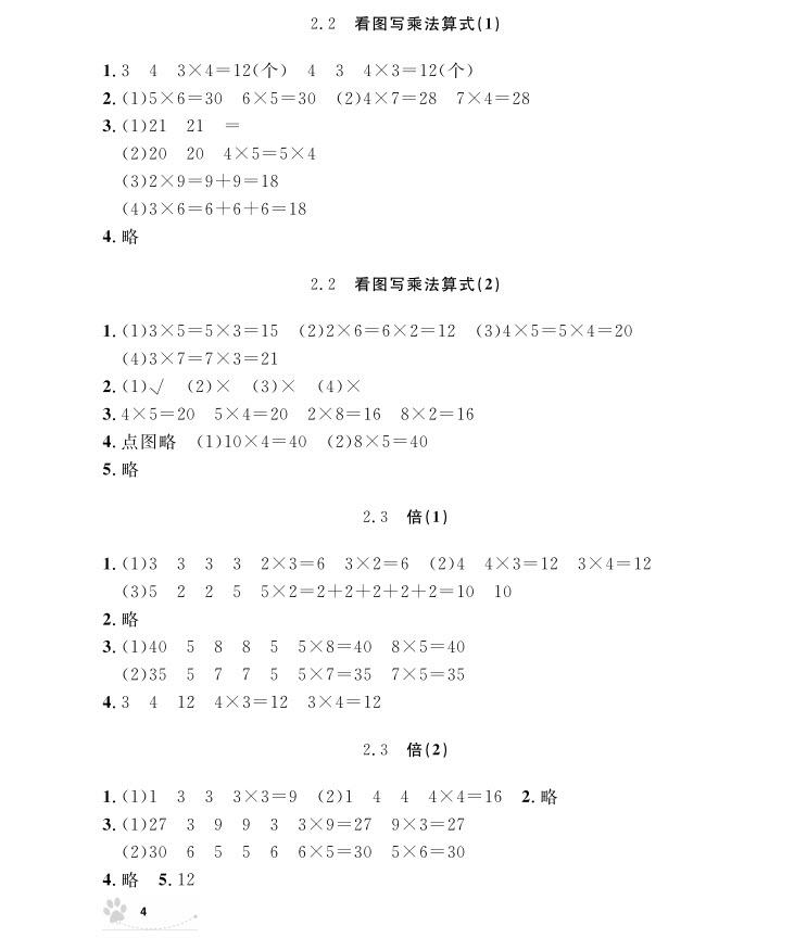 2018年二年級(jí)上冊(cè)數(shù)學(xué)上海作業(yè)參考答案 第5頁(yè)