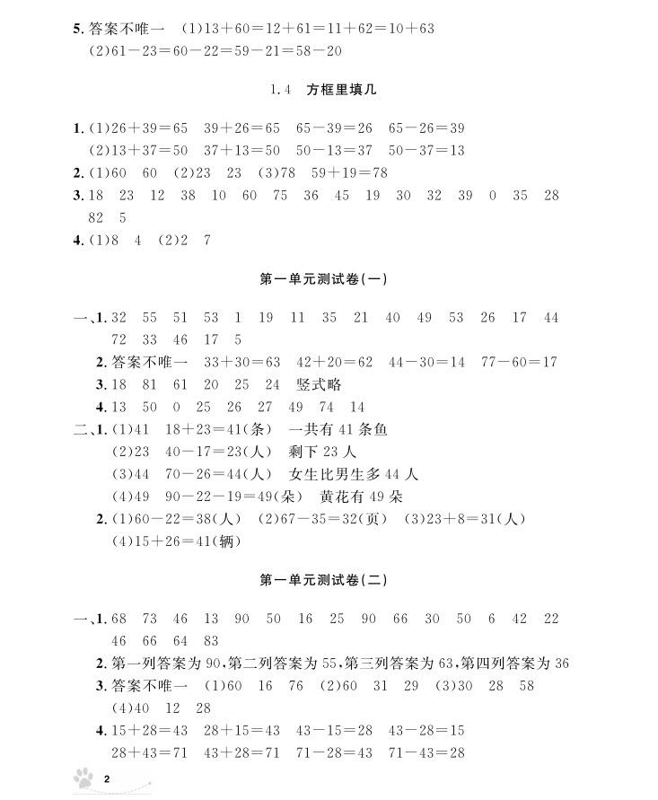 2018年二年級(jí)上冊(cè)數(shù)學(xué)上海作業(yè)參考答案 第3頁