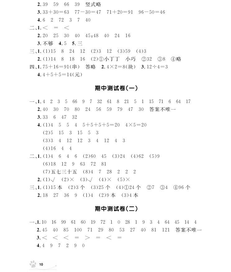 2018年二年級(jí)上冊(cè)數(shù)學(xué)上海作業(yè)參考答案 第11頁