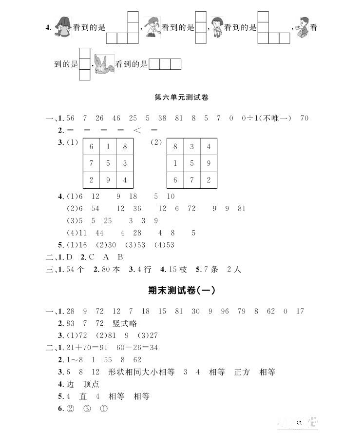 2018年二年級(jí)上冊(cè)數(shù)學(xué)上海作業(yè)參考答案 第22頁(yè)