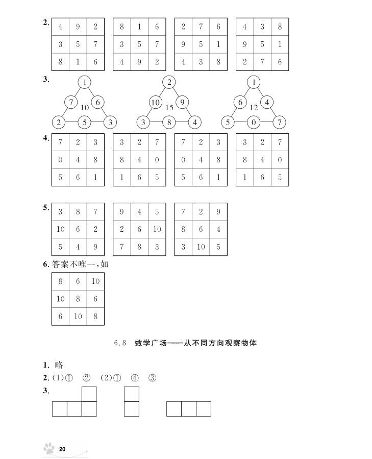 2018年二年級(jí)上冊(cè)數(shù)學(xué)上海作業(yè)參考答案 第21頁