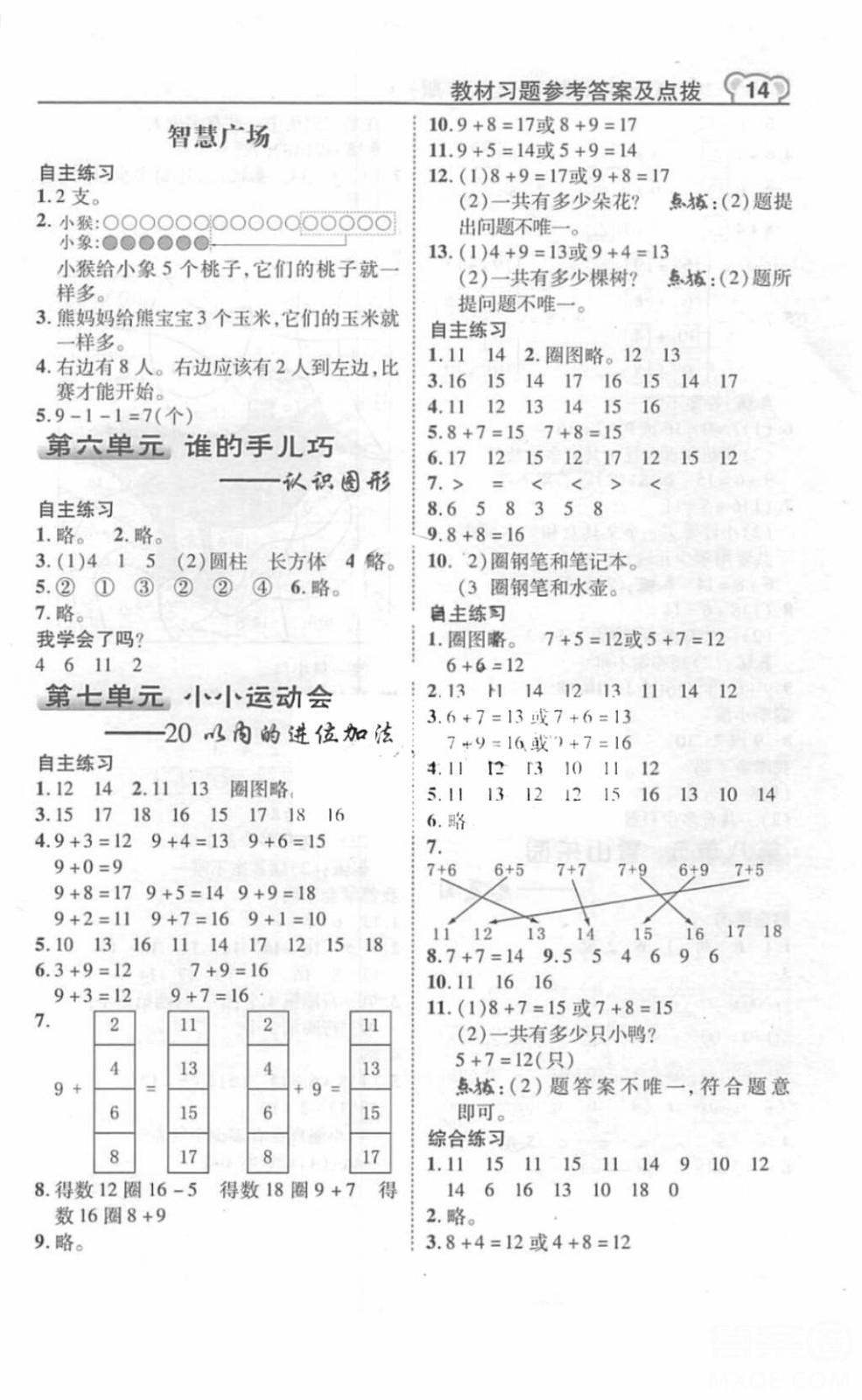 2018年教材課本數(shù)學(xué)一年級上冊青島版參考答案 第5頁