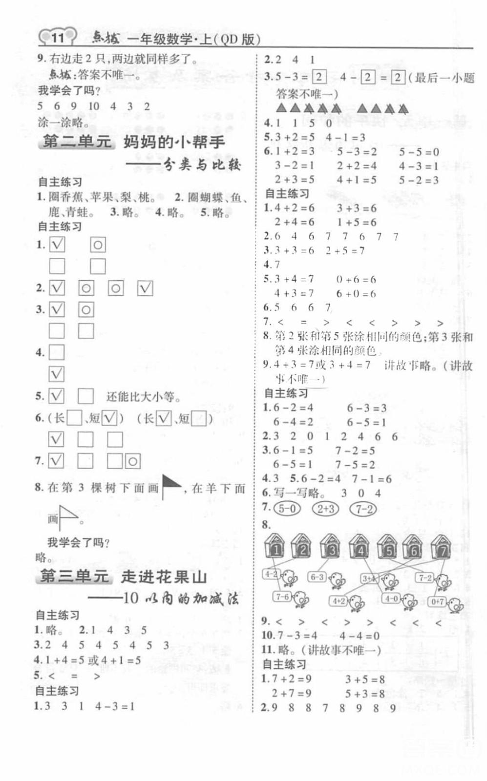 2018年教材課本數學一年級上冊青島版參考答案 第2頁