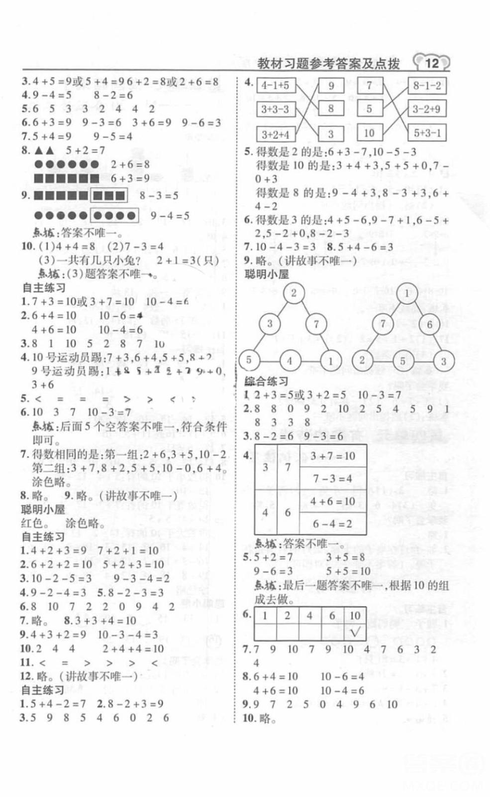 2018年教材課本數學一年級上冊青島版參考答案 第3頁